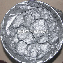 細白鋁銀漿10um非浮型油墨油漆印刷環保鋁銀漿細閃仿電鍍銀漿