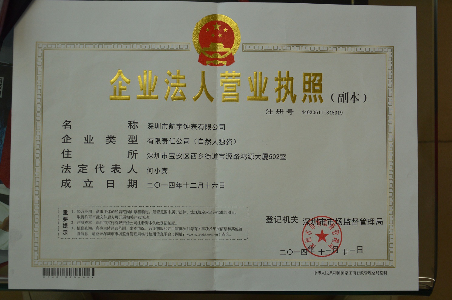 營業執照副本