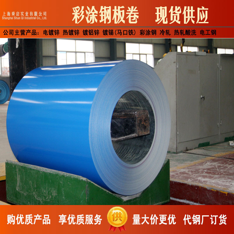 宝钢股份聚酯海蓝彩涂卷TDC51D+Z 彩涂卷板海蓝彩钢卷0.5mm