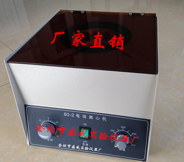 供应盛威利牌化验室实验室80-2离心沉淀器厂家直销