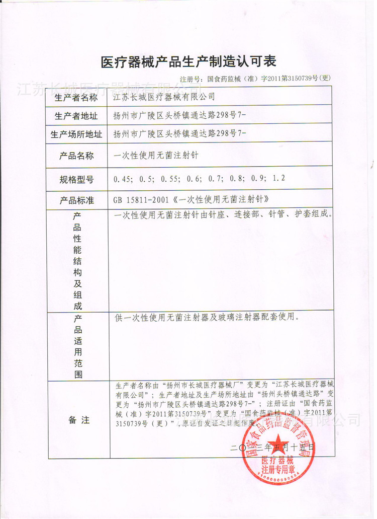 註射針製造認可表