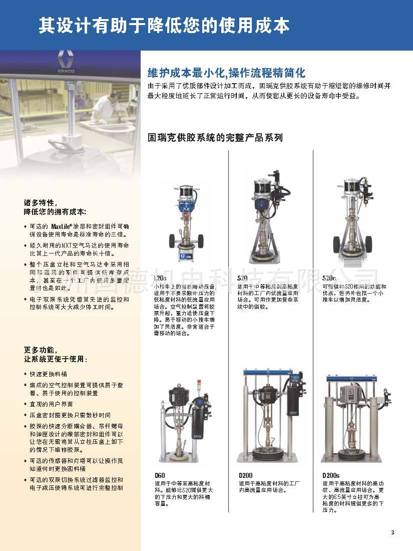 固瑞克供胶系统--产品册子_页面_03