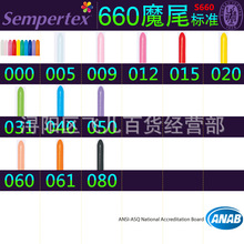 哥伦比亚sempertex进口魔术气球 多色加厚长条气球哥球660整包价