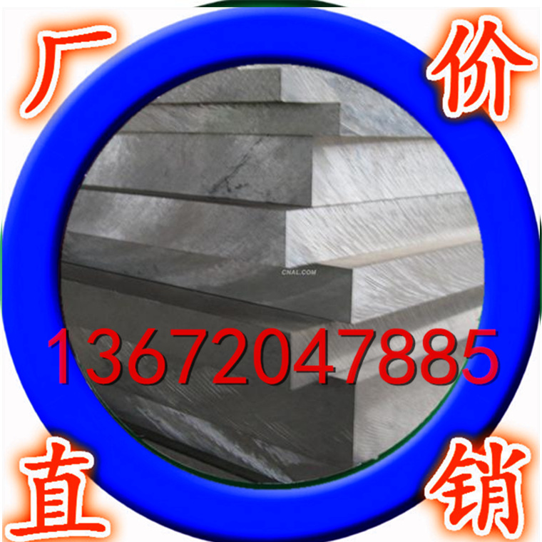 厂售铝板，7075材质，薄厚、规格齐全，可定做，价格低，质量好