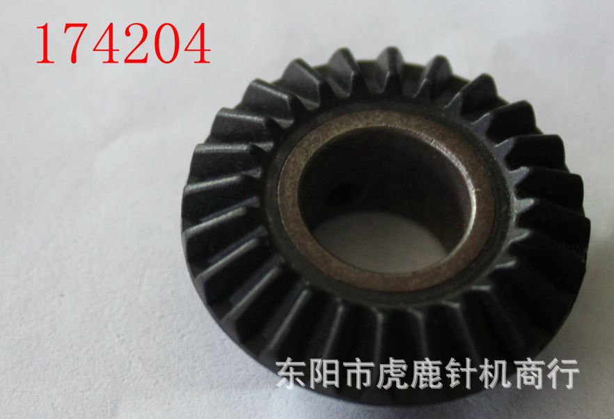 家用多功能电动缝纫机配件 底部垂直轴 齿轮 型号 174204
