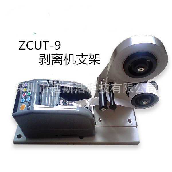 ZCUT-9胶纸机 剥离支架分离器厂家直销报价图片