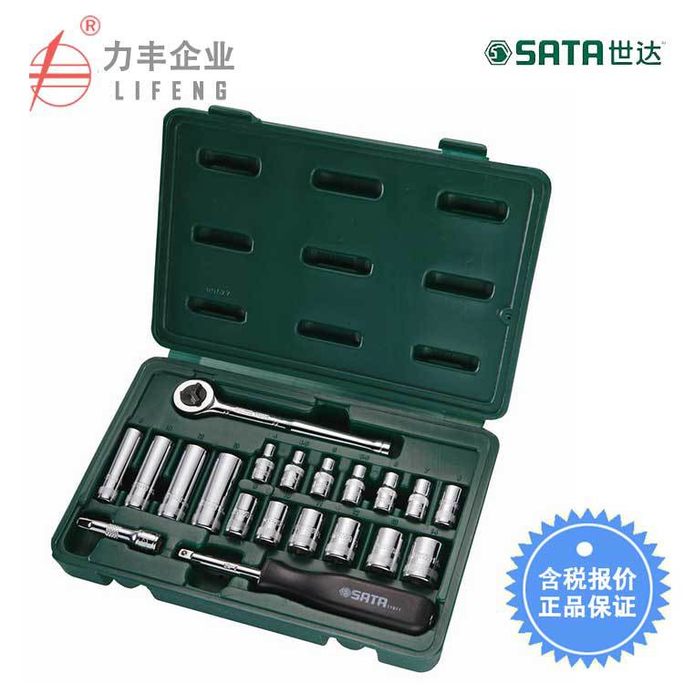 【含税】世达工具 20件6.3MM系列套筒组套 09522