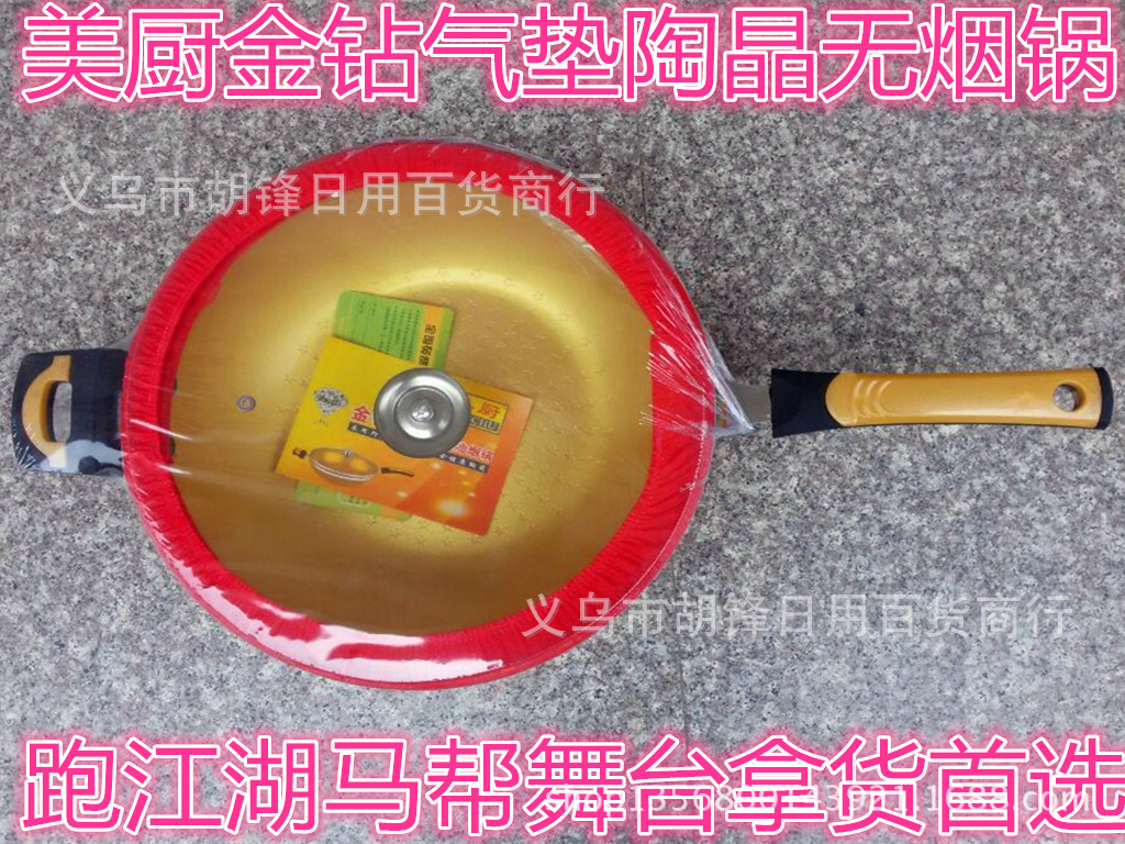 美廚氣墊陶晶無煙鍋