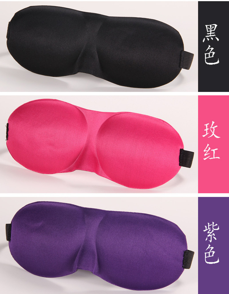 3D眼罩,睡眠眼罩