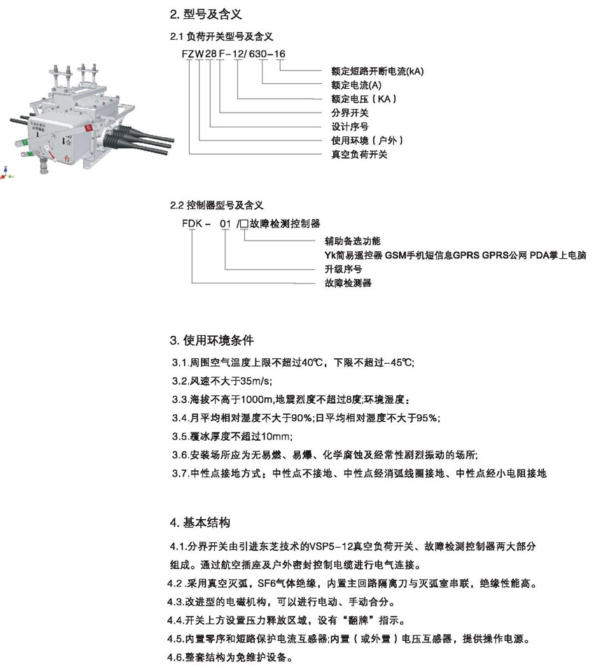 10kv高压真空断路器ZW28-12/630户外高压柱上开关12kv 10kv高压真空断路器,高压真空断路器,ZW28-12/630,高压柱上开关