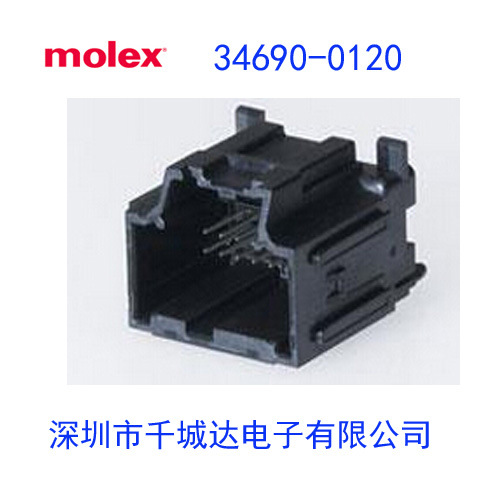 molex:34690-0120;346900120;0346900120;期货