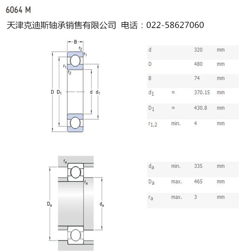 供应 6064轴承 深沟球轴承