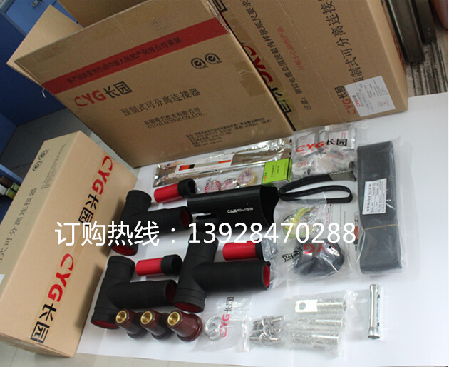 长园插拨头 可分离连接器 环网柜插头 3*95欧式充气柜插拨头