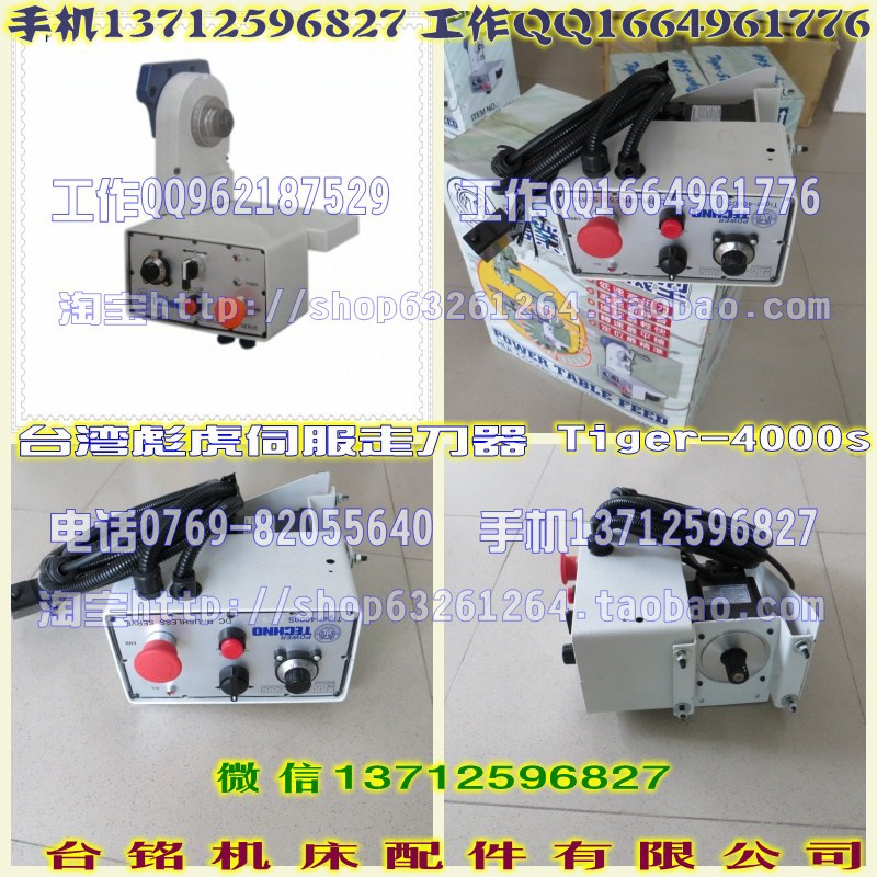 3彪虎伺服走刀器Tiger-4000s