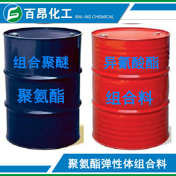 聚氨酯弹性体系列组合料 聚氨酯发泡料 聚醚多元醇白