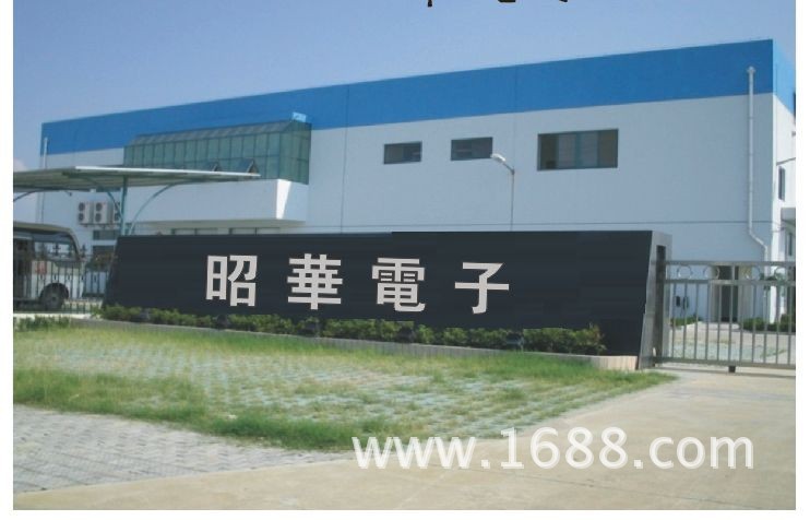 昭华工厂苏州