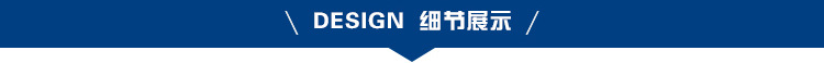 细节展示