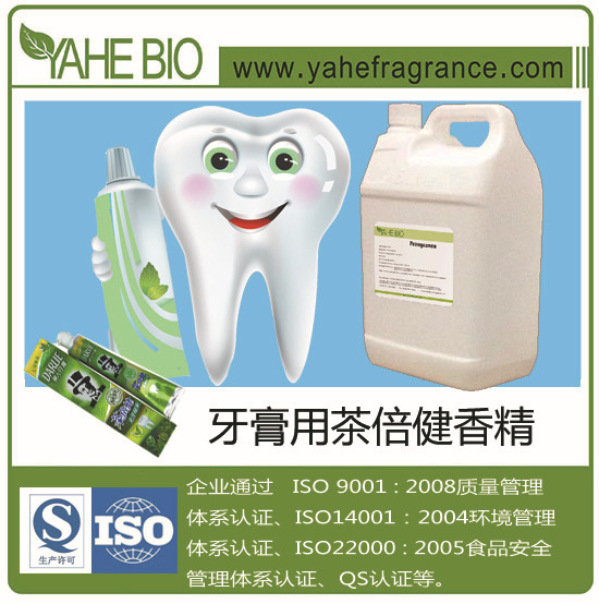 牙膏香精厂家直销高品质牙膏用茶倍健香精