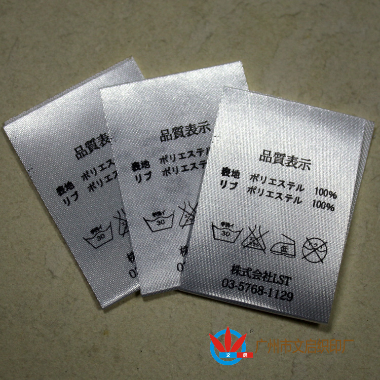 【推荐】日文水洗标 日文标签 高档印唛生产 厂家直销