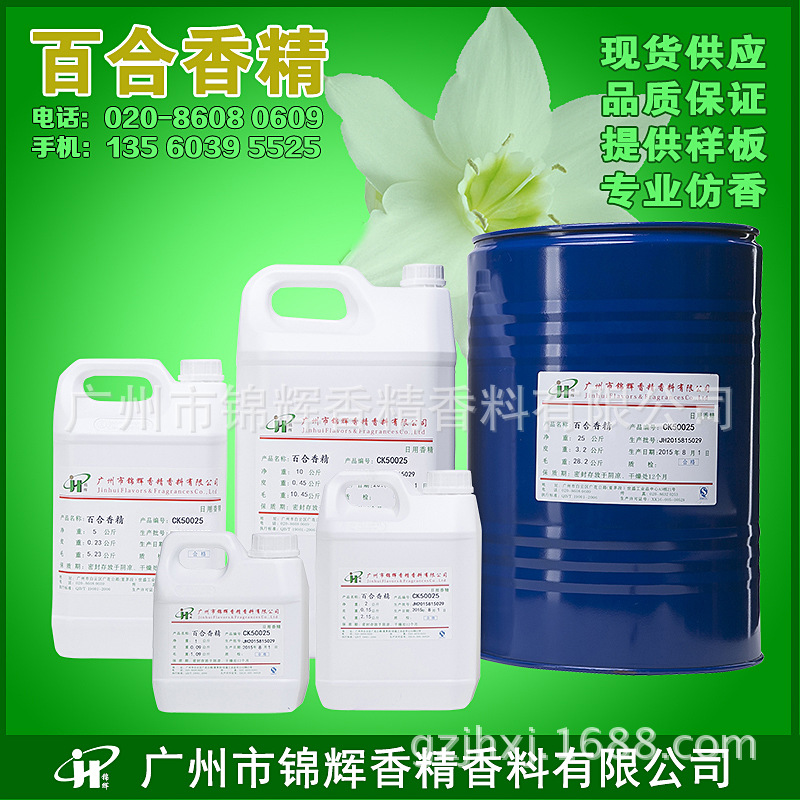 厂家直售日化香精 百合香精  油性 水性液体浓缩香精 可提供样品