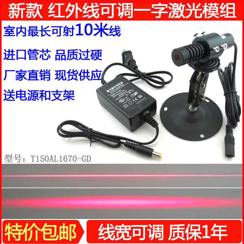 锯木机械红光激光模组 线宽可调红外线一字激光灯