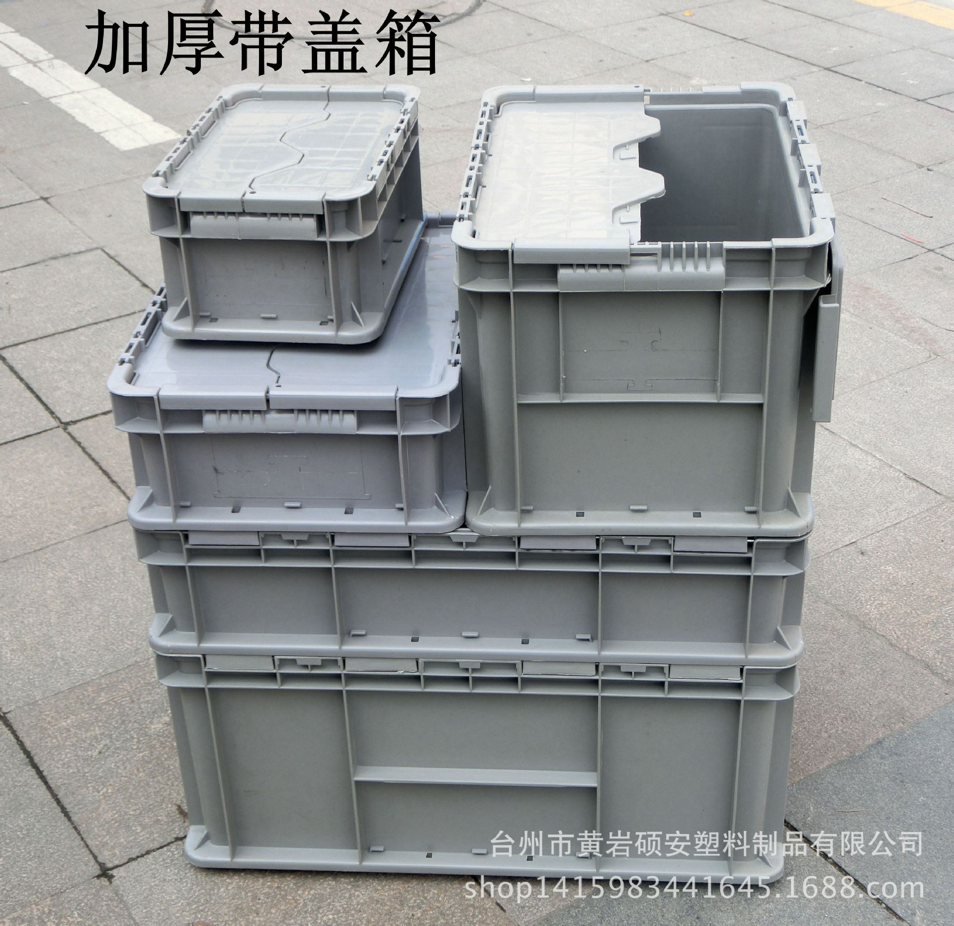 加厚塑料箱 带盖斜插物流运输箱 周转箱小号翻盖中转箱收纳箱-阿里巴巴