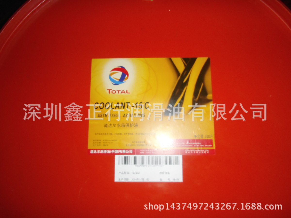 Total COOLANT -15 ℃ -35 ℃ -45 Water tank treasure,Antifreeze,Coolant, 200L