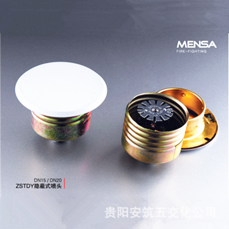 闽山消防器材 隐蔽式喷头ZSTDY-15/68° 洒水喷头68度消防喷淋