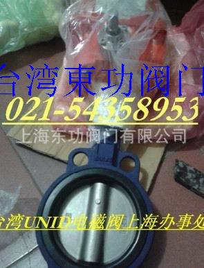 UM-3-125电动蝶阀 台湾UNID电磁阀