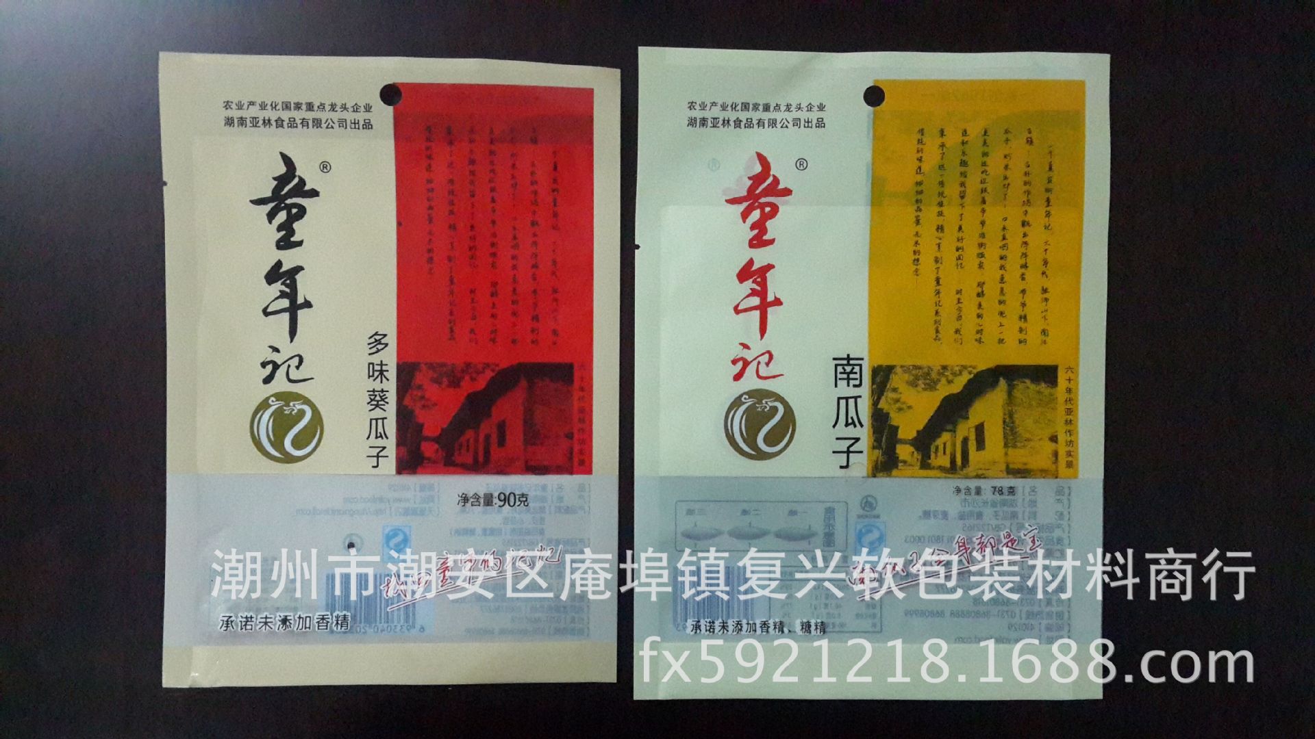 防潮湿防氧化香瓜子包装袋