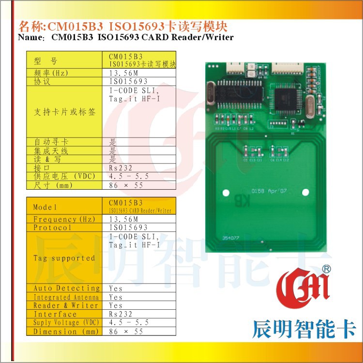 CM015B-3 ISO15693卡读写模块RS232接口