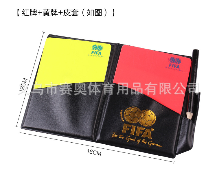 红黄牌_06