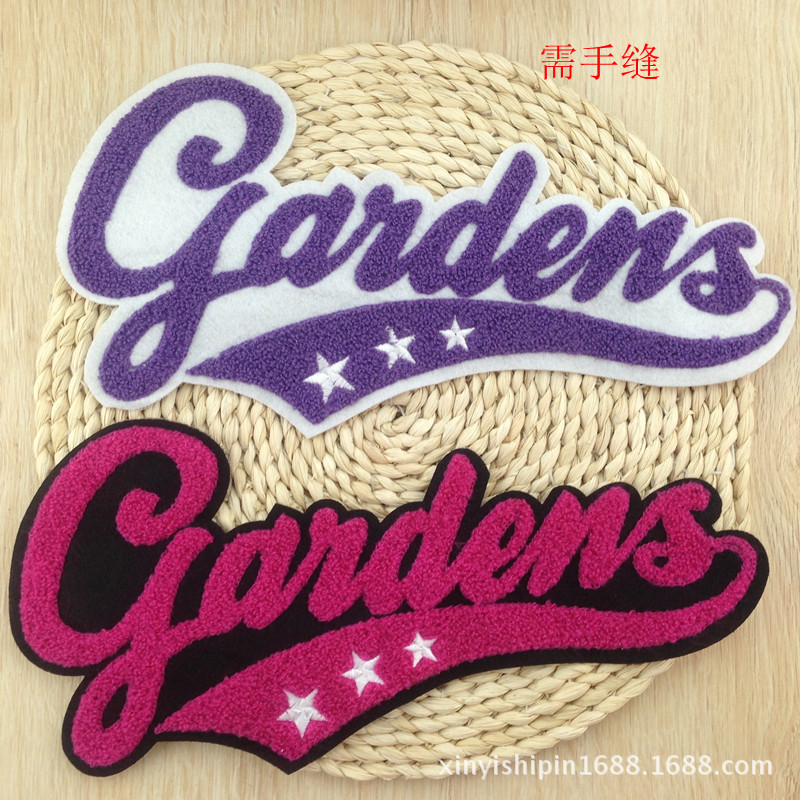 厂家直销  需要手缝无背胶现货来图系类毛巾绣字母DIY衣服补丁贴