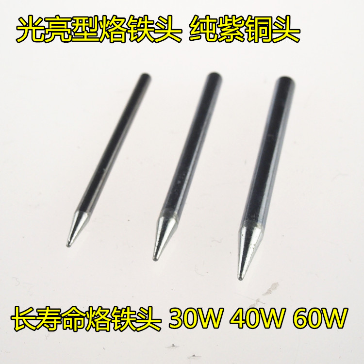 limitless/力米特斯 30W 40W 60W尖嘴光亮型长寿命烙铁头子烙铁咀