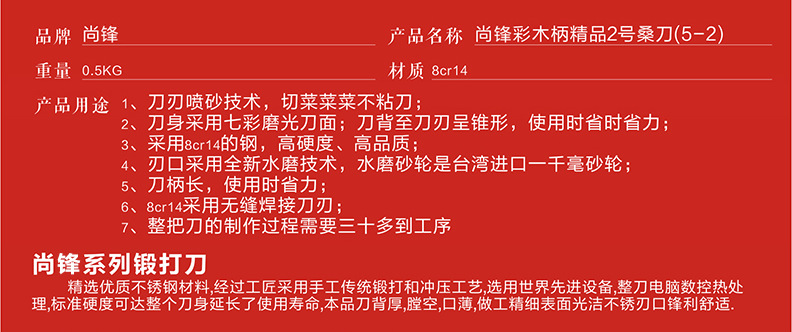 彩木柄精品2號桑刀_06