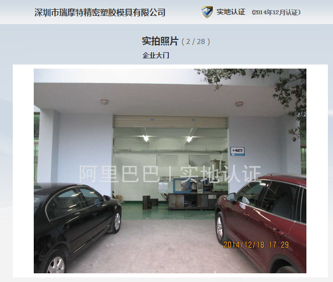 深圳市瑞摩特塑胶模具有限公司