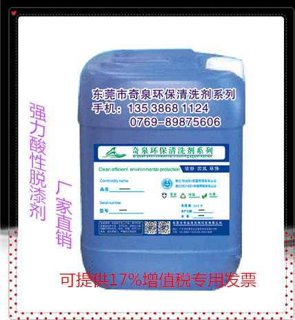 脱漆剂 去漆剂 水溶剂型金属表面脱漆清洗剂