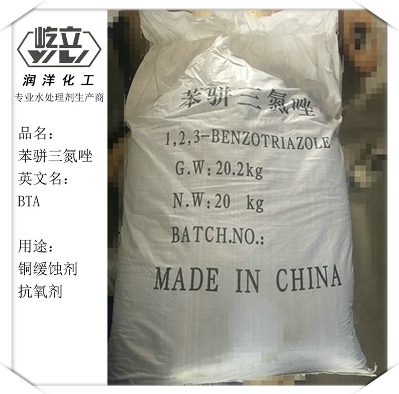 供应BTA苯骈三氮唑厂家直销质量保障苯骈三氮唑持久高效缓蚀