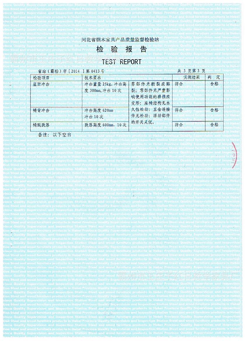 課桌椅檢驗報告