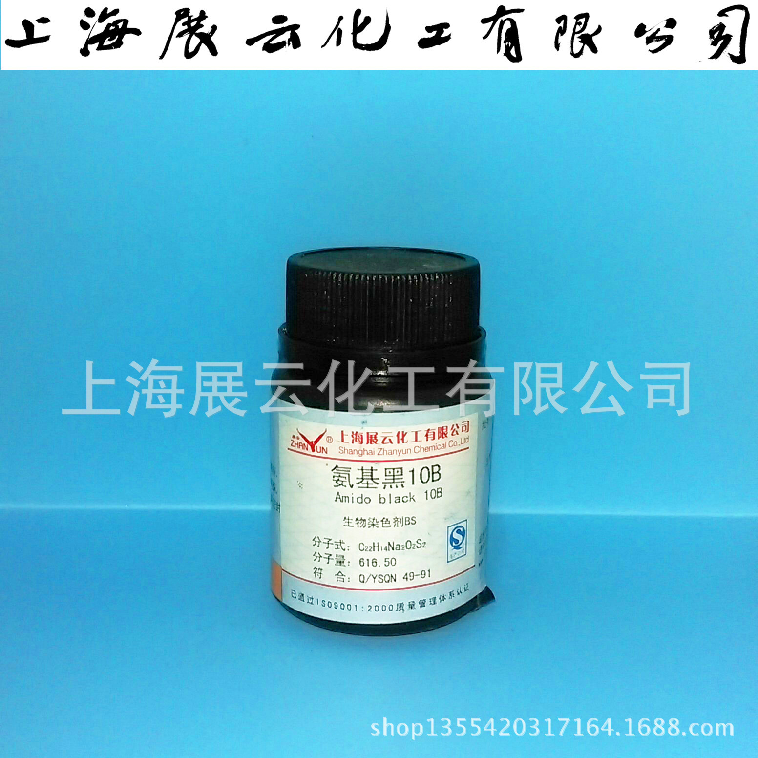 现货供应 生物染色剂 氨基黑10B 萘酚蓝黑 BS25g 1064-48-8