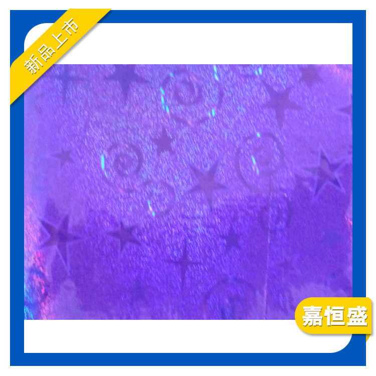 厂家销售优质pet彩色镭射膜 pvc镭射膜 高品质镭射膜 镭射透明膜