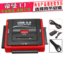 DM-HM16 一键备份OTB USB3.0转IDE/SATA三用易驱线硬盘光驱转接线