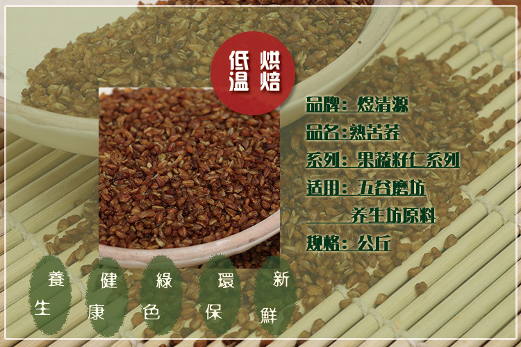 Low Temperature Roasted Tartary Buckwheat Groats Whole Grain for Soy Milk and Congee key features
