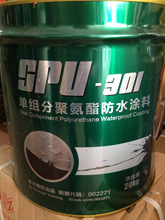 東方雨虹SPU-301單組份聚氨酯防水塗料