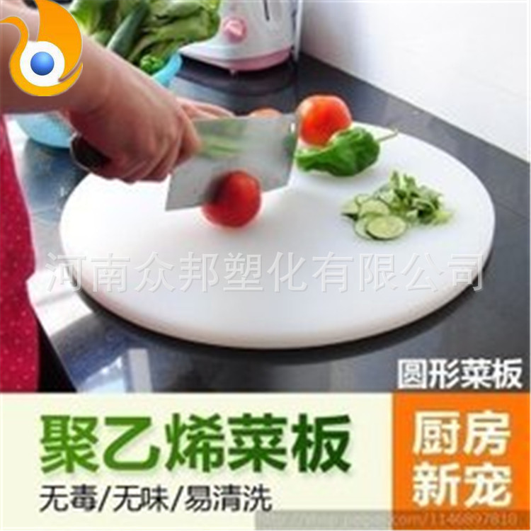 聚乙烯菜板砧板