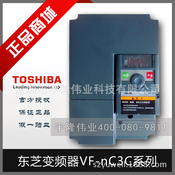 东芝0.4Kw变频器VF-nC3C-4004PL系三相AC400v高性能低压变频器