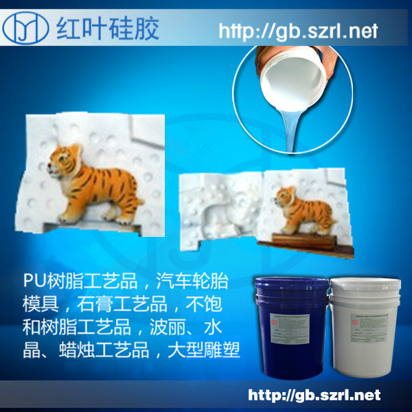 雕塑雕像大粘度模具硅胶,刷模用的模具硅胶