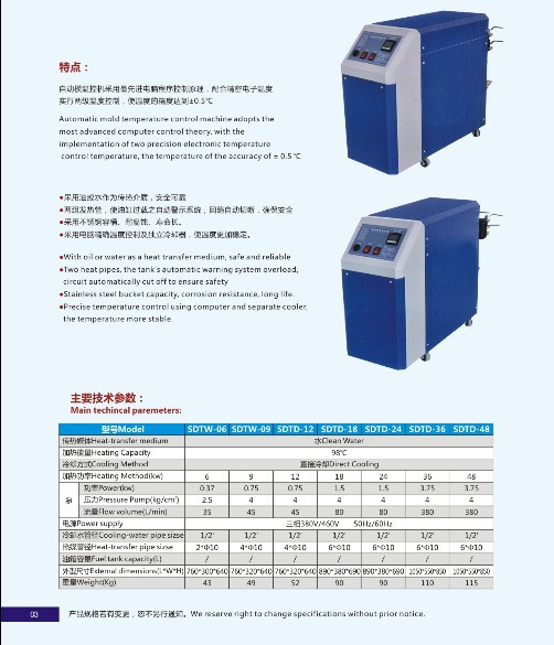 模温机（水式和油式）-模具专用机