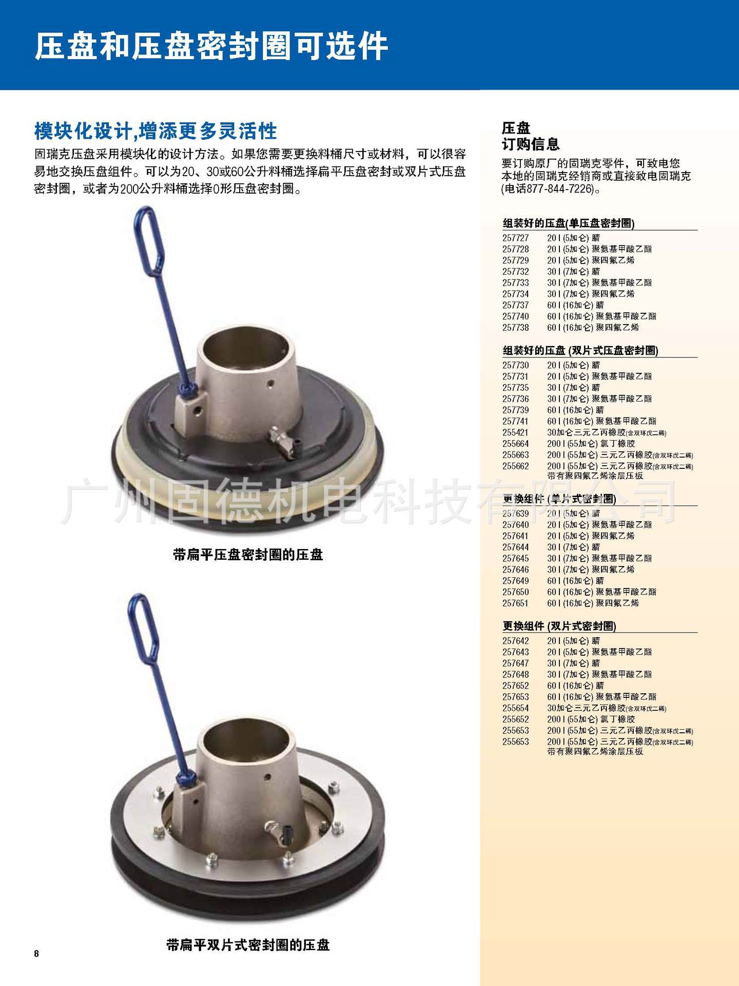 固瑞克供胶系统--产品册子_页面_08