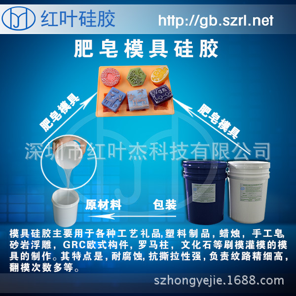 工艺香皂模具矽胶、模具硅橡胶、模具硅胶、液体模具硅胶